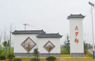 美麗鄉村標識標牌的設計制作思路分析